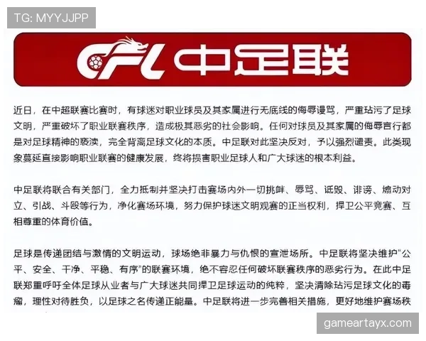 中超联赛最新调查进展与官方回应