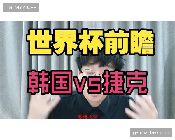 世界杯A组韩国与捷克谁更可能晋级